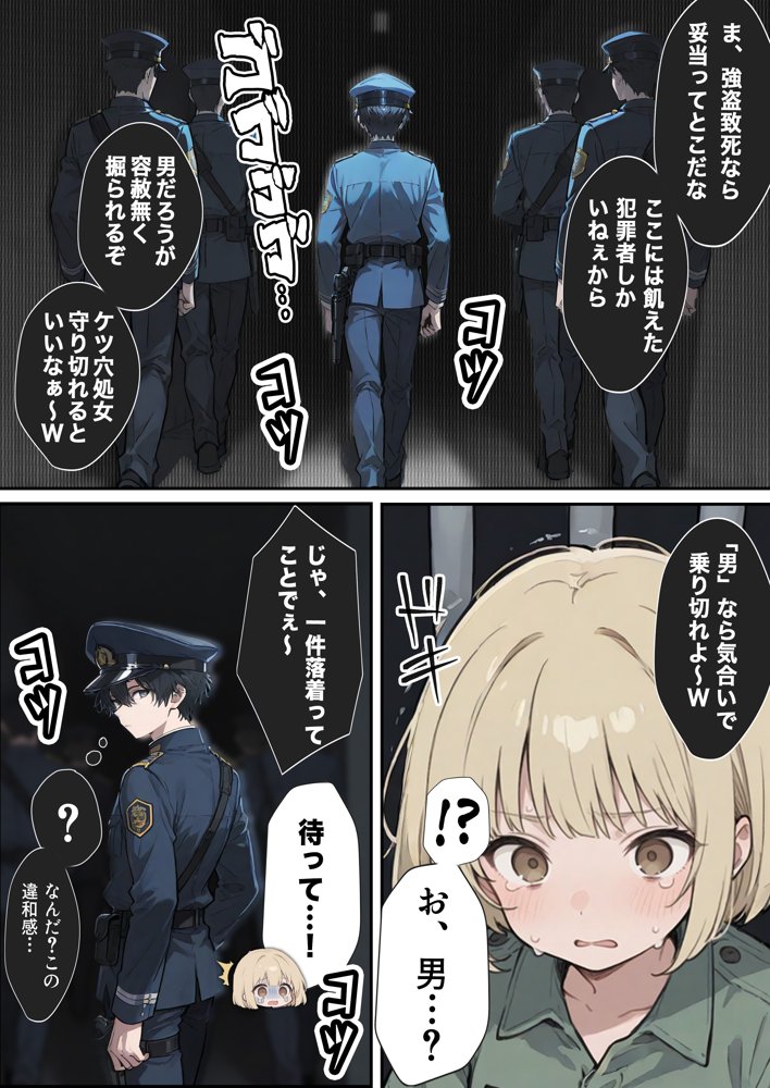 男性刑務所肉便器女  男として誤認逮捕されたOLの末路 無料エロ漫画 raw