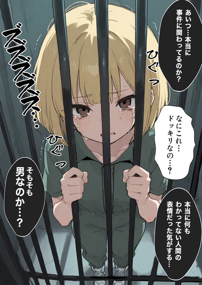 男性刑務所肉便器女  男として誤認逮捕されたOLの末路 無料エロ漫画 raw
