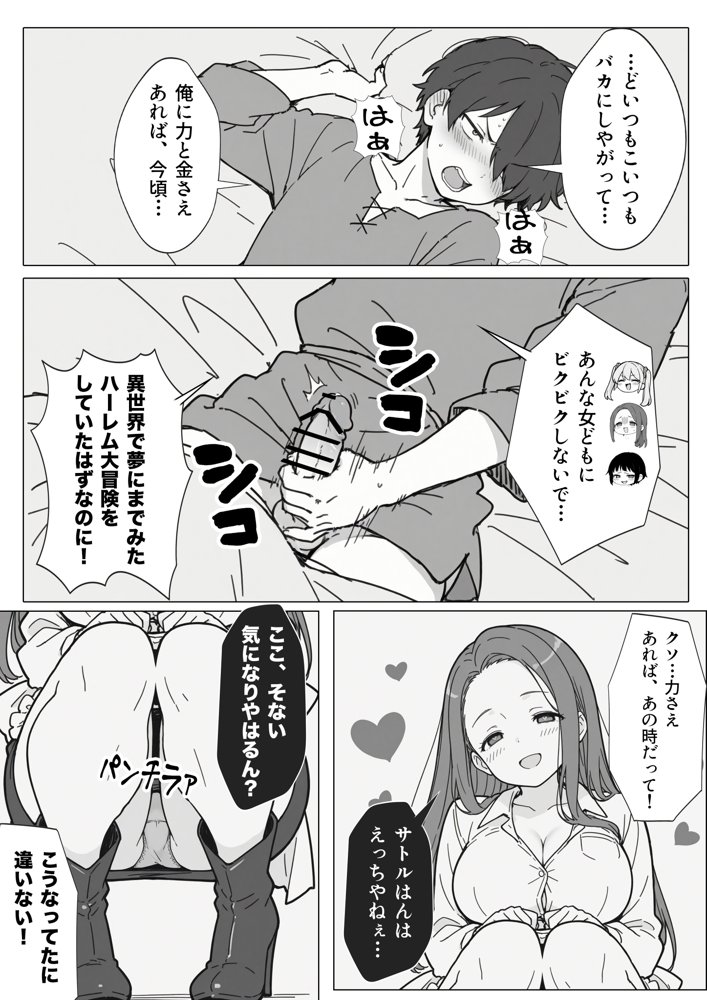 異世界で最弱スキルしかもらえなかった俺、SSSレアカードを手に入れたのでセックス王を目指すことにする。 無料エロ漫画 raw