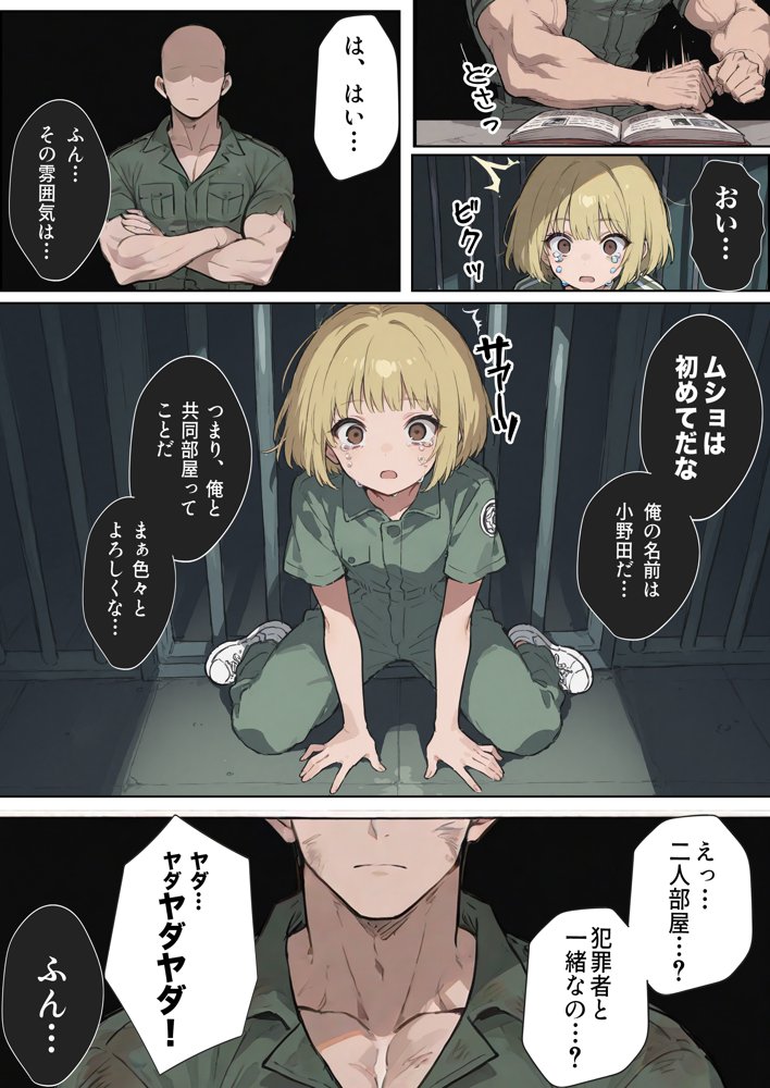 男性刑務所肉便器女  男として誤認逮捕されたOLの末路 無料エロ漫画 raw