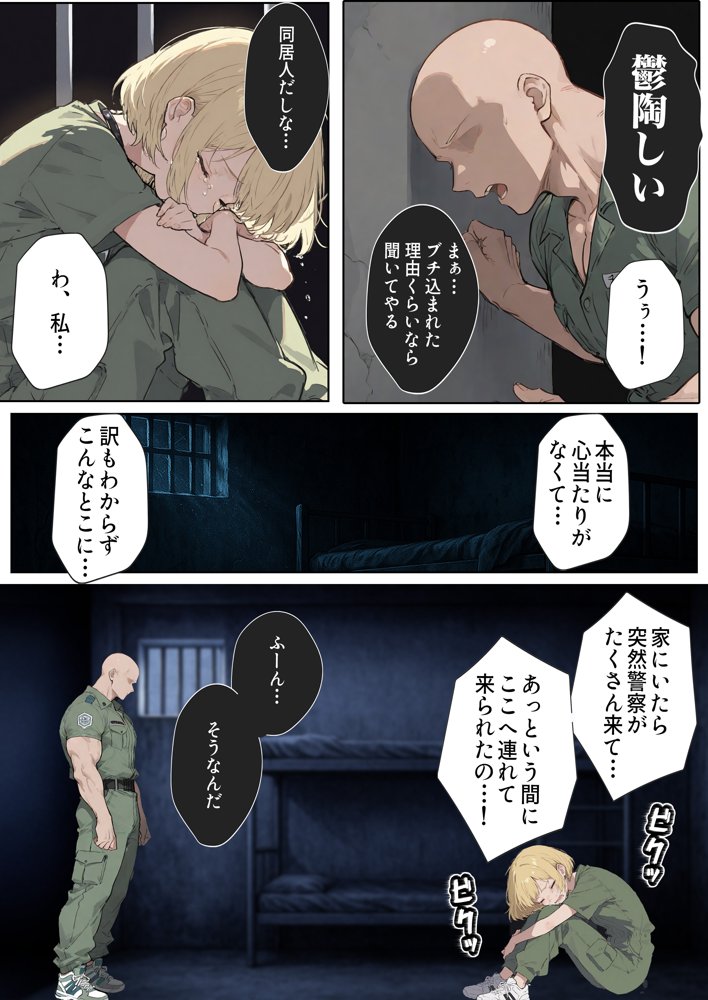 男性刑務所肉便器女  男として誤認逮捕されたOLの末路 無料エロ漫画 raw