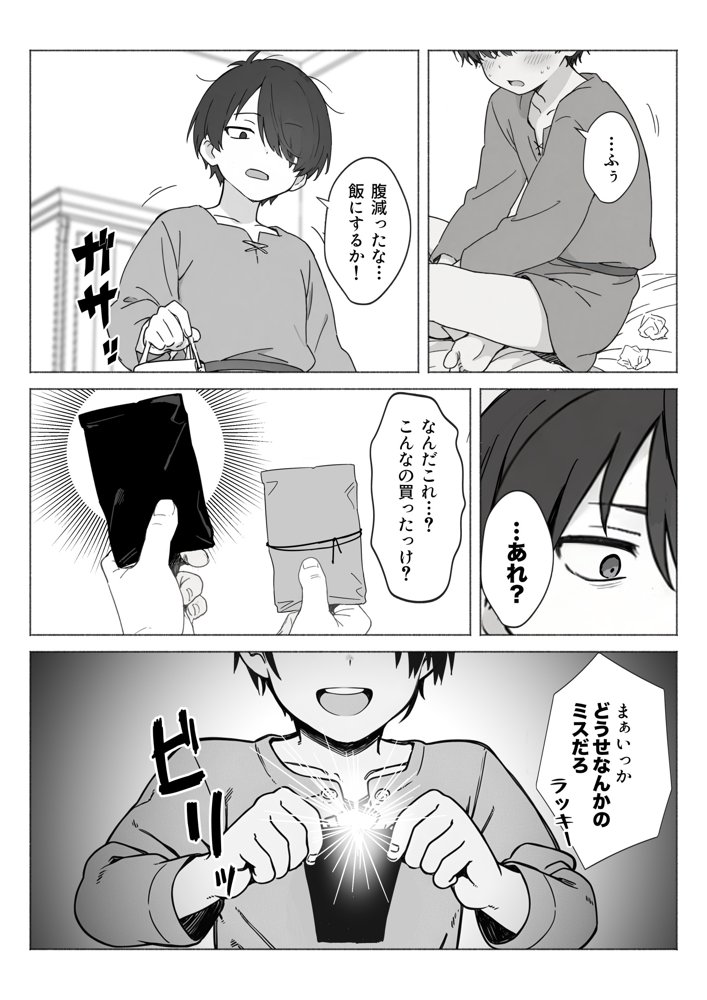 異世界で最弱スキルしかもらえなかった俺、SSSレアカードを手に入れたのでセックス王を目指すことにする。 無料エロ漫画 raw