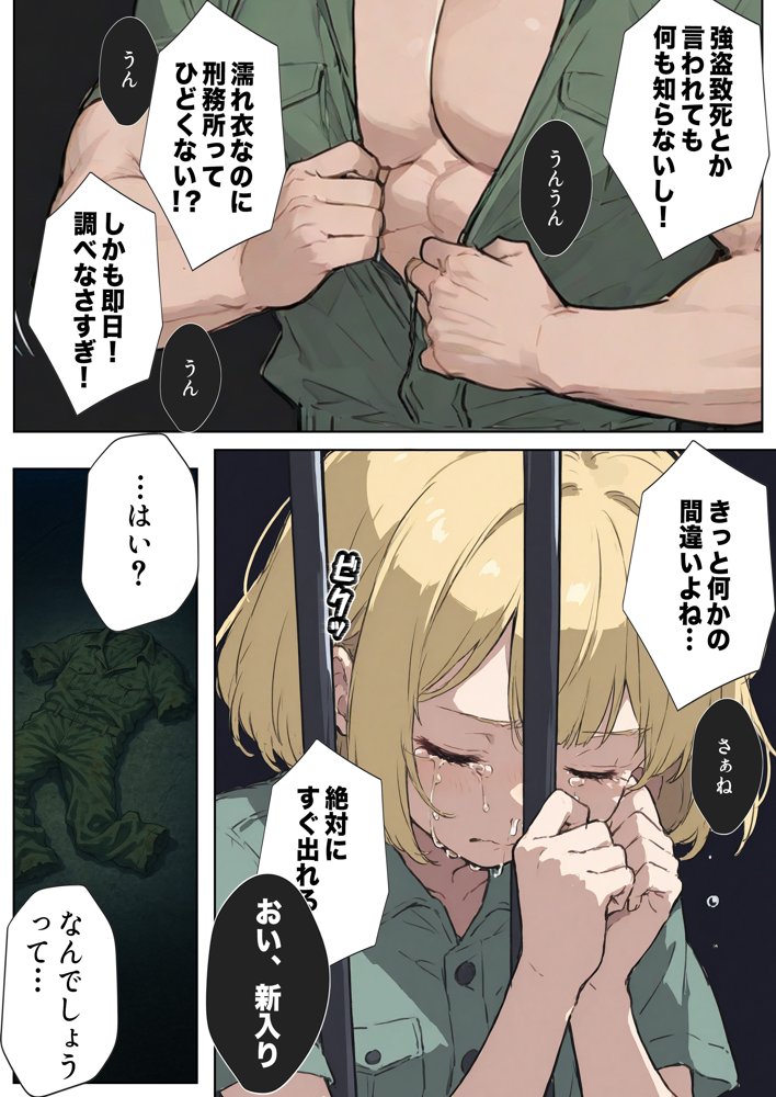 男性刑務所肉便器女  男として誤認逮捕されたOLの末路 無料エロ漫画 raw