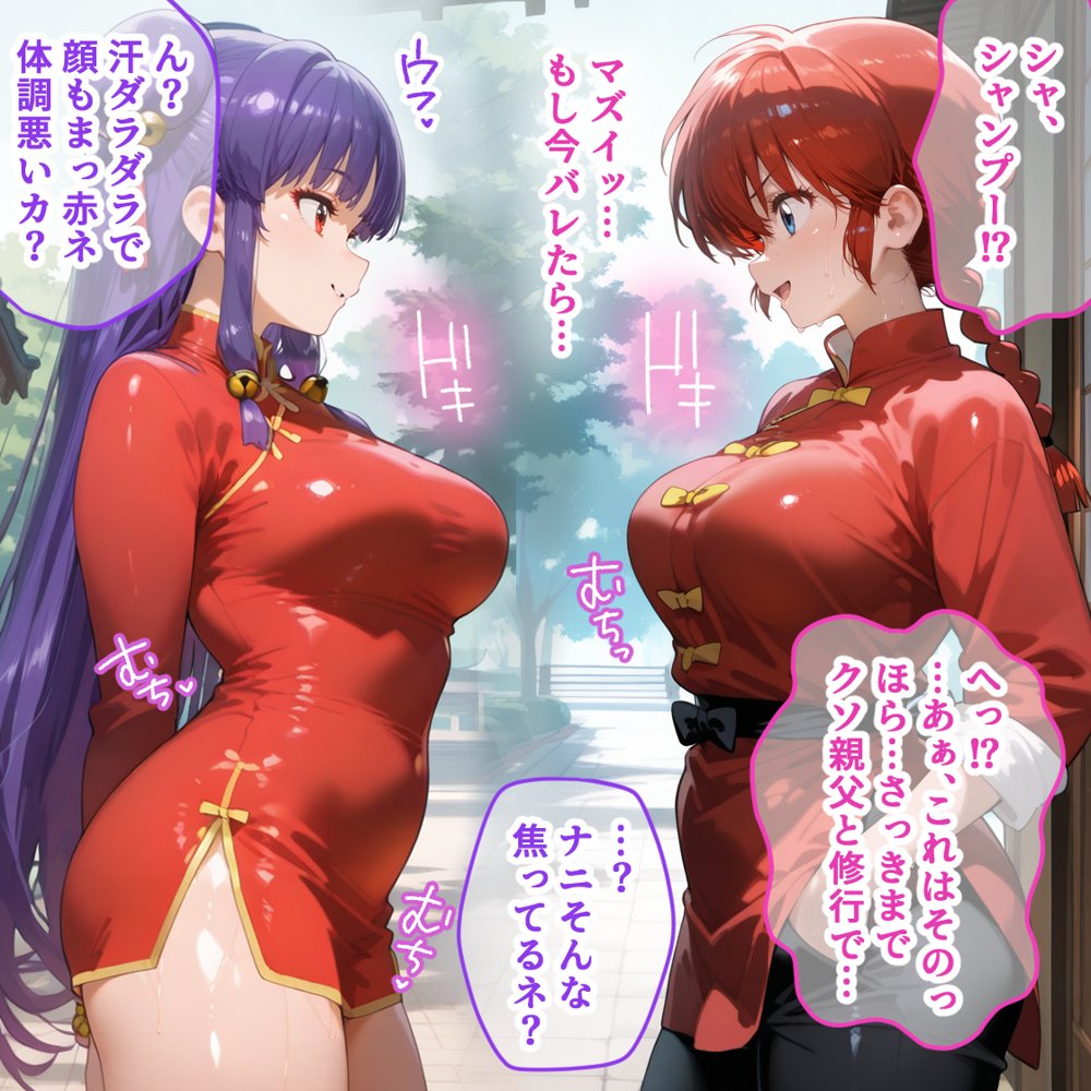タバコを注意しただけなのに2 らんま1/2 らんま＆シャンプー編 無料エロ漫画 raw エロ同人誌画像 020