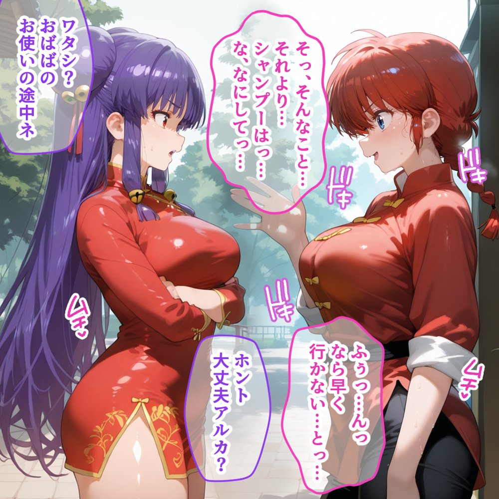 タバコを注意しただけなのに2 らんま1/2 らんま＆シャンプー編 無料エロ漫画 raw エロ同人誌画像 022