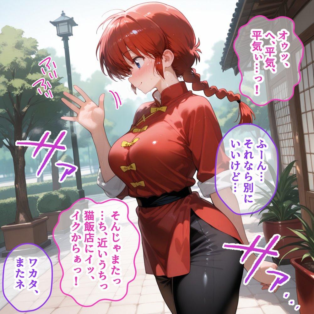 タバコを注意しただけなのに2 らんま1/2 らんま＆シャンプー編 無料エロ漫画 raw エロ同人誌画像 023
