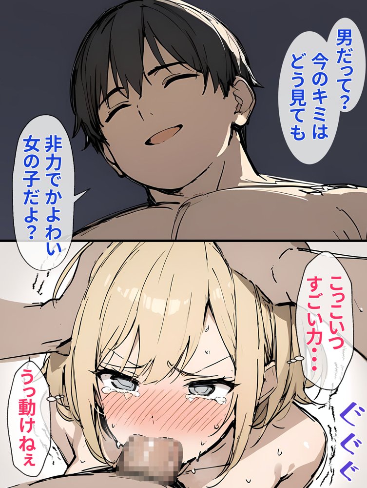 生意気なTS娘がオンナノコになるまで 無料エロ漫画 raw エロ同人誌画像 009