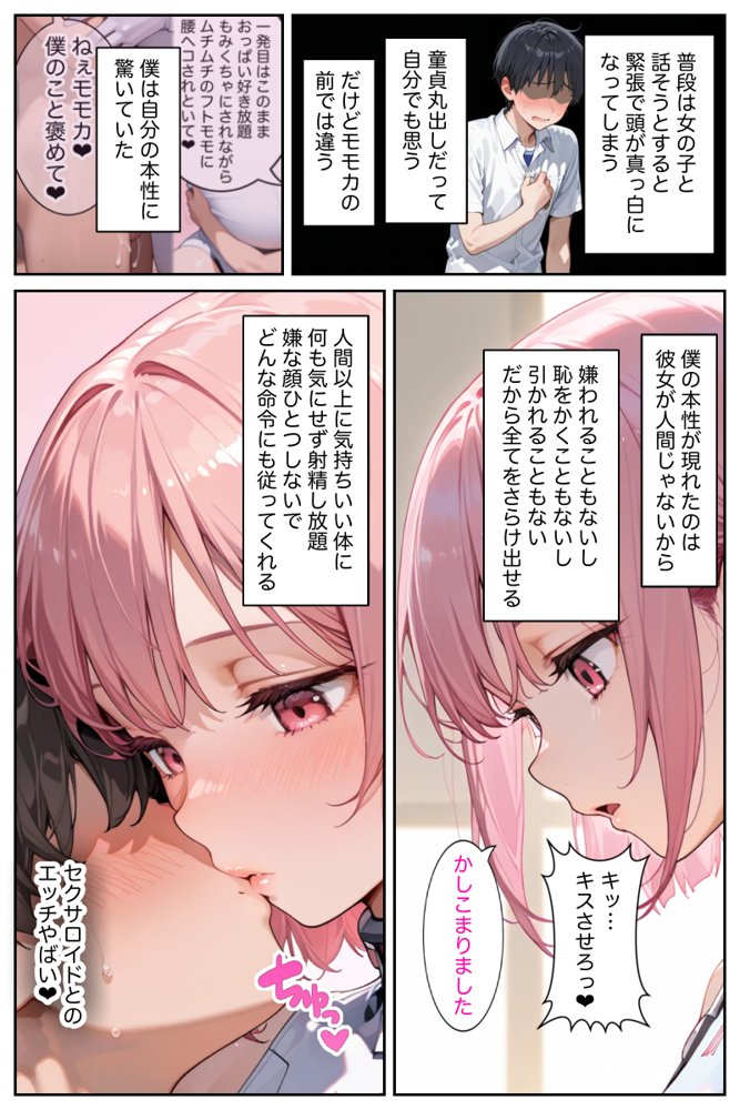 僕の命令に絶対服従の爆乳セクサロイドお姉さんを手に入れた 無料エロ漫画 raw