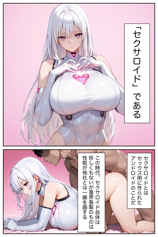 僕の命令に絶対服従の爆乳セクサロイドお姉さんを手に入れた 無料エロ漫画 raw