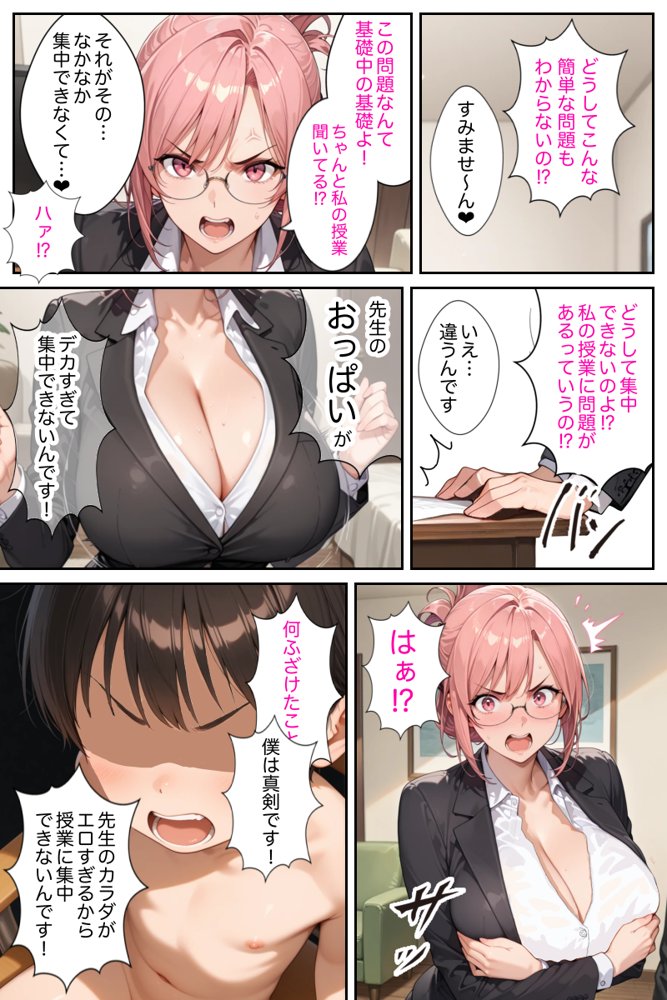 僕の命令に絶対服従の爆乳セクサロイドお姉さんを手に入れた 無料エロ漫画 raw