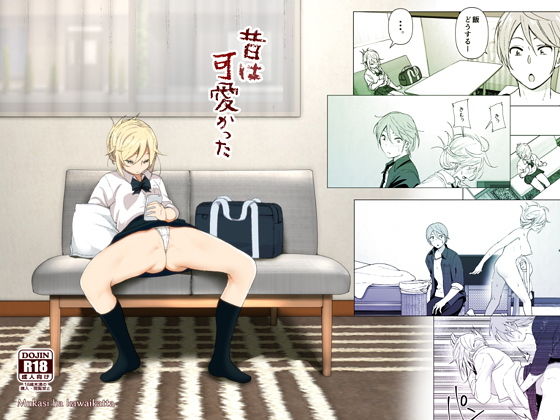 昔は可愛かった 無料エロ漫画 raw