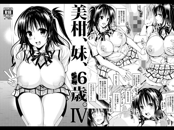 美柑、妹、X6歳。IV 無料エロ漫画 raw