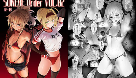 SUKEBE Order VOL.02 無料エロ漫画 raw