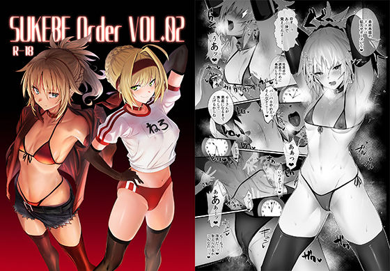 SUKEBE Order VOL.02 無料エロ漫画 raw