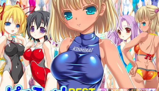 【競泳水着全28種】ピチふぇち！ BEST 競泳水着でHしよっ【ミニ原画付き】 無料エロ漫画 raw