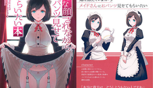 嫌な顔されながらおパンツ見せてもらいたい本 無料エロ漫画 raw