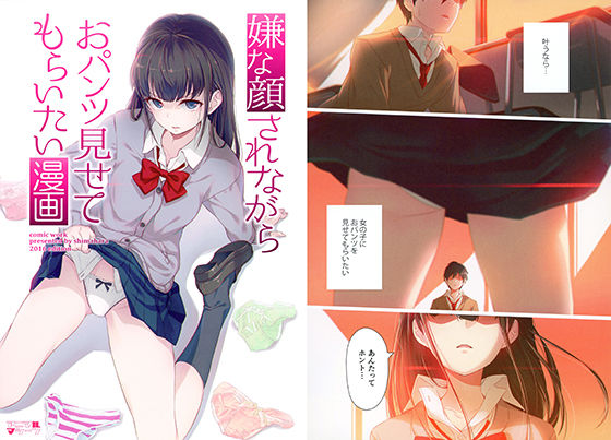 嫌な顔されながらおパンツ見せてもらいたい漫画 無料エロ漫画 raw