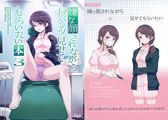嫌な顔されながらおパンツ見せてもらいたい本3 無料エロ漫画 raw