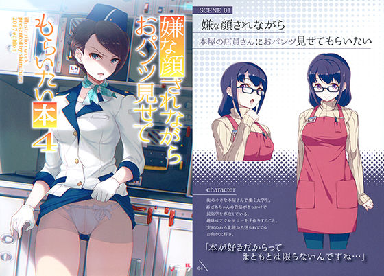 嫌な顔されながらおパンツ見せてもらいたい本4 無料エロ漫画 raw
