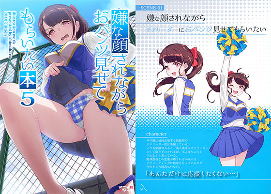 嫌な顔されながらおパンツ見せてもらいたい本5 無料エロ漫画 raw