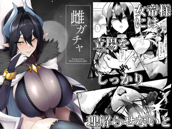 雌ガチャ 無料エロ漫画 raw