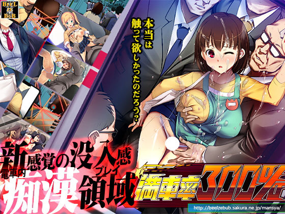満車率300％ 無料エロ漫画 raw