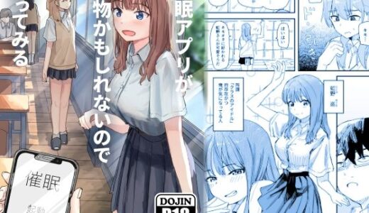 催●アプリが本物かもしれないので使ってみる 無料エロ漫画 raw