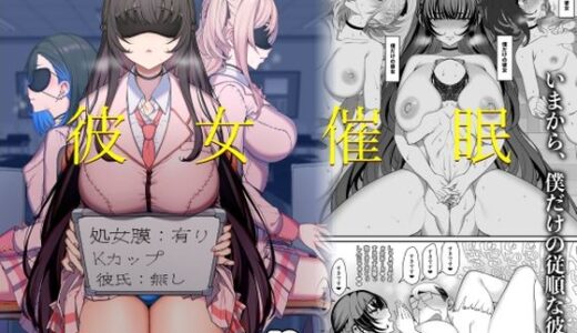 彼女催● 無料エロ漫画 raw