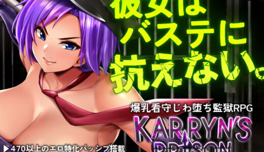 カリンズ・プリズン KARRYN’S PRISON 【全CGリニューアル】 無料エロ漫画 raw