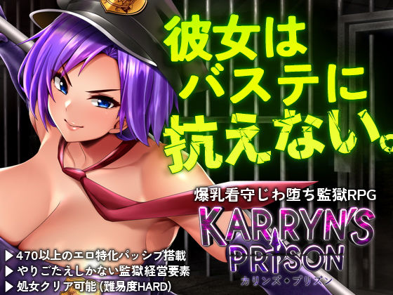 カリンズ・プリズン KARRYN’S PRISON 【全CGリニューアル】 無料エロ漫画 raw