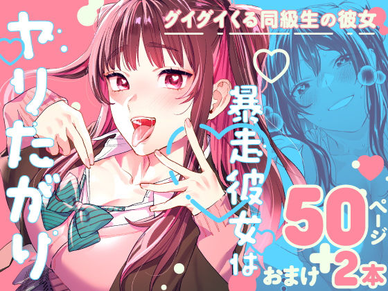 暴走彼女はヤリたがり 無料エロ漫画 raw