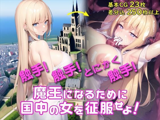 【Android版同梱】洗脳☆テンタクルス 無料エロ漫画 raw