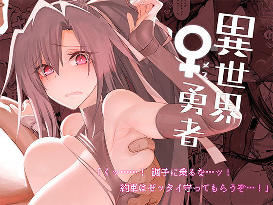 異世界♀勇者 無料エロ漫画 raw