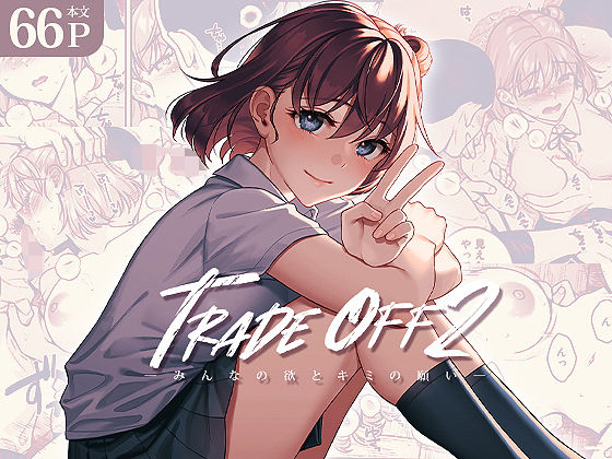 TRADE OFF2 -みんなの欲とキミの願い- 無料エロ漫画 raw