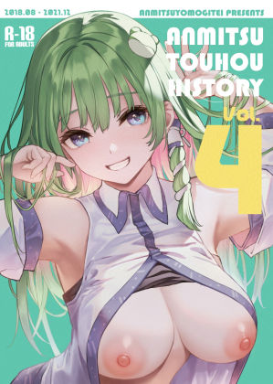 ANMITSU TOUHOU HISTORY Vol.4 無料エロ漫画 raw