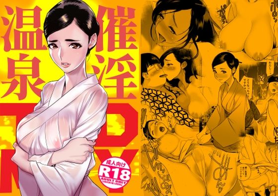 催淫温泉 無料エロ漫画 raw