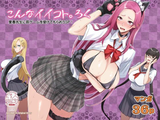 こんなイイコト。ろく 無料エロ漫画 raw