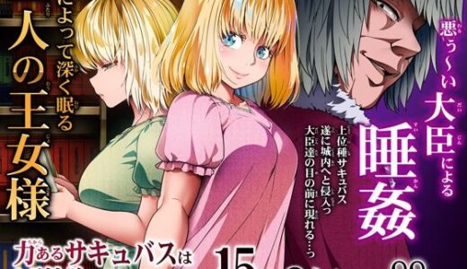 力あるサキュバスは性欲を満たしたいだけ 15 無料エロ漫画 raw