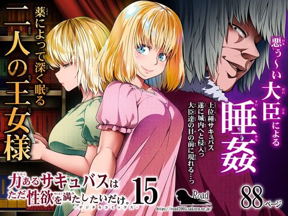 力あるサキュバスは性欲を満たしたいだけ 15 無料エロ漫画 raw