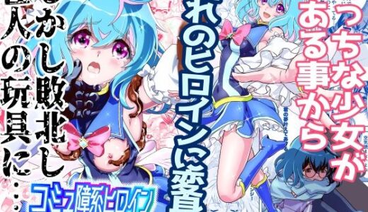 コミュ障系ヒロイン×インキュバス 無料エロ漫画 raw