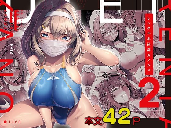 レンタル水泳部カノジョ2 無料エロ漫画 raw