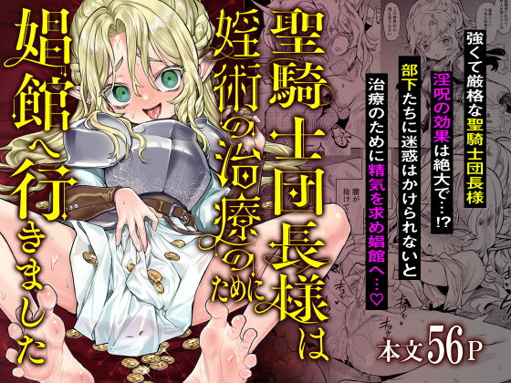 聖騎士団長様は婬術の治療のために娼館へ行きました 無料エロ漫画 raw