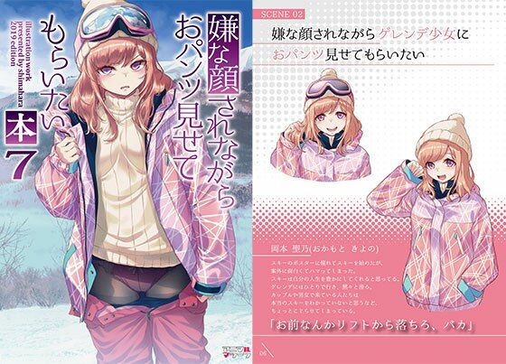 嫌な顔されながらおパンツ見せてもらいたい本7 無料エロ漫画 raw