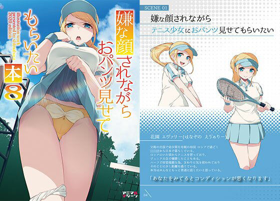 嫌な顔されながらおパンツ見せてもらいたい本8 無料エロ漫画 raw