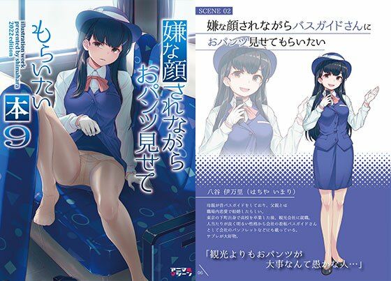嫌な顔されながらおパンツ見せてもらいたい本9 無料エロ漫画 raw