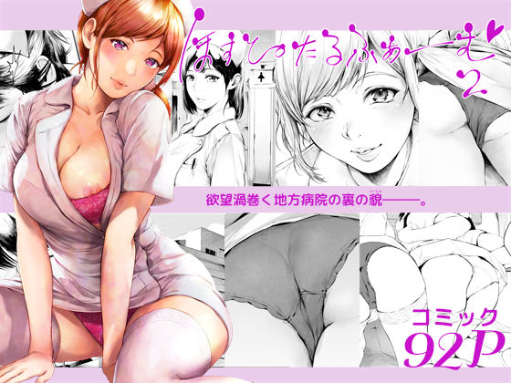 ほすぴたるふぁーむ2 無料エロ漫画 raw