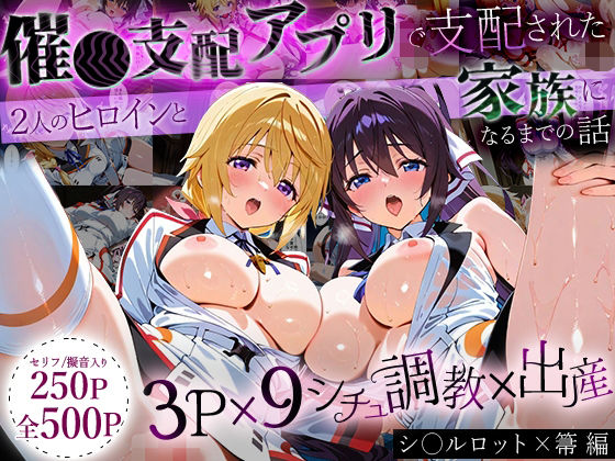 「生まれてきてよかった…」催●支配アプリで支配された2人のヒロインと‘家族’になるまでの話。_シャルロット × 箒 無料エロ漫画 raw
