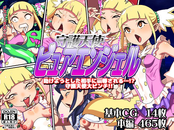 守護天使ピュアエンジェル 無料エロ漫画 raw