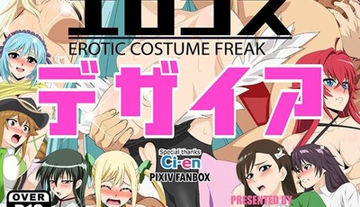 エロコス デザイア 無料エロ漫画 raw