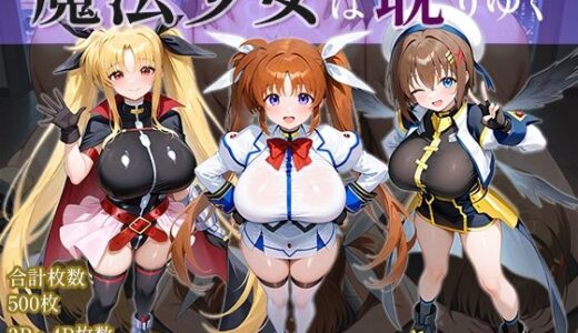 魔法少女は耽りゆく 無料エロ漫画 raw